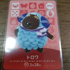 あつまれどうぶつの森　amiiboカード　トロワ