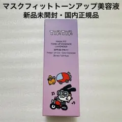 ティルティル　マスクフィット　トーンアップエッセンス　ラベンダー