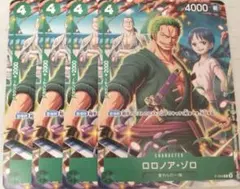 ワンピースカードゲーム プロモ ロロノア・ゾロ 4枚セット Vジャンプ