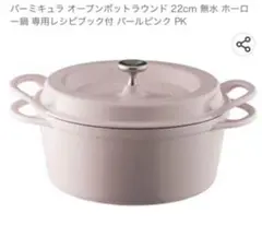 バーミキュラ 両手鍋 22cm ラウンド Amazon｜バーミキュラ 鋳物ホーロー鍋 26cm SUKIYAKI パール