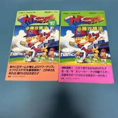 ファミコン　ファミリースタジアム