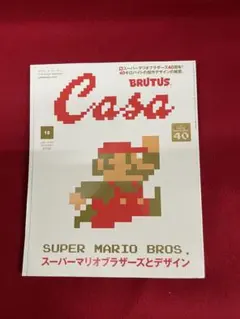 CASA BRUTUS スーパーマリオブラザーズとデザイン