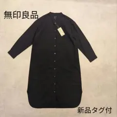 【新品】無印良品　洗いざらしブロード　スタンドカラーワンピース　M