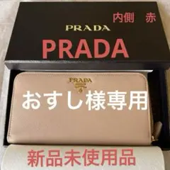 《極は美品》PRADAサファアーノ　ピンクベージュ 長財布　中が赤色