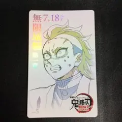 劇場版 鬼滅の刃 無限城編 第一章 ムービーチケット風 カード 不死川玄弥