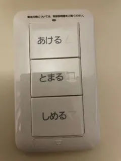 文化シャッター ワイヤレススイッチ CTX1531T - メルカリ