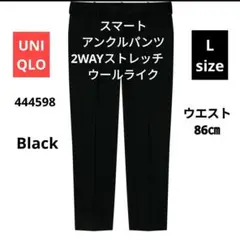 ユニクロ　スマートアンクルパンツ2WAYストレッチ　ウールライク　ブラック