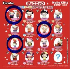 ハローキティ チョコエッグ 4点セット