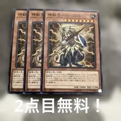 遊戯王　神獣王バルバロス3枚セット 2点目無料 2233