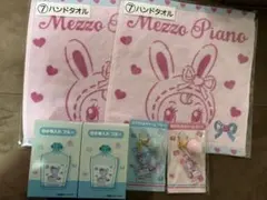 メゾピアノ1番くじ ハンドタオル 小物入れ アクリルチャーム まとめ売り