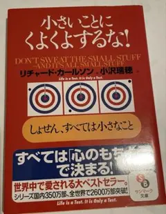 小林正観さんを思い出す:小さいことにくよくよするな！しょせんすべては小さなこと