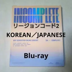 2026年最新】incomplete blu-ray seventeenの人気アイテム - メルカリ