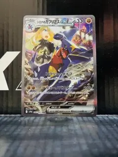シロナのガブリアスex SAR 1枚 ポケモンカード 熱風のアリーナ中古未使用品