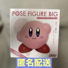 星のカービィ ポーズフィギュアBIG 全1種