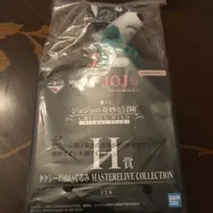 一番くじ　ジョジョの奇妙な冒険 H賞　タクシーのぬいぐるみ②