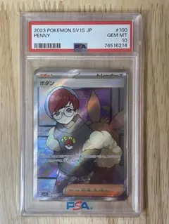 (PSA10) ボタン SR (SV1S 100/078)