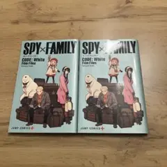 SPY×FAMILY CODE: White 映画　入場者特典　2冊セット