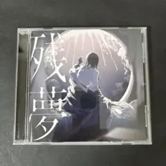 Ado 「残夢」 アルバム CD 【新品ケース】