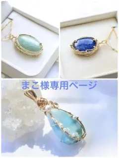 まこ様専用ページ︎︎⟡リクエスト 3点 おまとめ商品