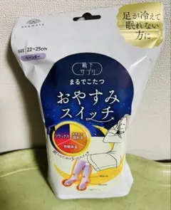 okamoto ★おやすみスイッチ ★22-25cm ラベンダー★￼新品未開封