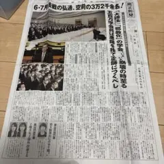 新聞 2025年8月5日　日蓮聖人　新聞