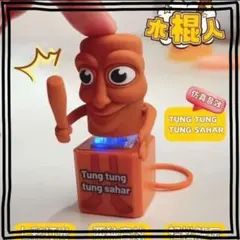 イタリアンブレインロット　トゥントゥントゥンサフール　キーホルダー　音が鳴る