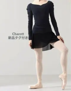 B1449【チャコット】美品★黒/ノーソーイング/トップス/社交ダンス チャコットなどノーソーイングニットのおすすめ9選。社交ダンス
