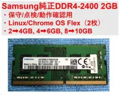 Samsung純正DDR4-2400 2GB 4 動作確認済 1枚のみ在庫のサムネイル