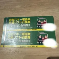 2026年最新】宮城県 リフト券の人気アイテム - メルカリ