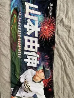 2026年最新】山本由伸 タオルの人気アイテム - メルカリ