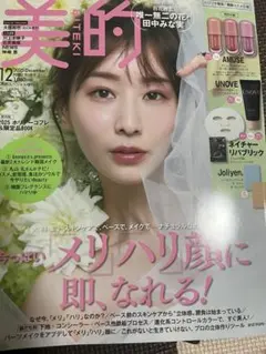 美的 2025年12月号