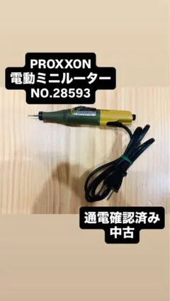 2026年最新】PROXXON 28593の人気アイテム - メルカリ