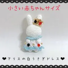 【小さい赤ちゃん】アリスの白うさぎドレス♡ハンドメイド・ミニチュアドール服♡