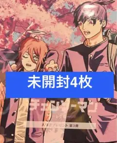 映画 劇場版 チェンソーマン レゼ篇 入場者特典 第3弾 色紙 新品4枚