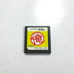 ニンテンドーDSソフトメイドイン俺