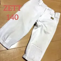 ZETT 140 ホワイト ユニフォームパンツ 膝補強付き　ショートフィット