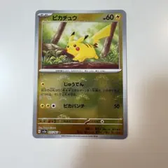 【状態Ａ】ポケモンカードピカチュウ SV2a 025/165 モンスターボール