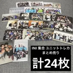 INI 集合 ユニットトレカ まとめ売り