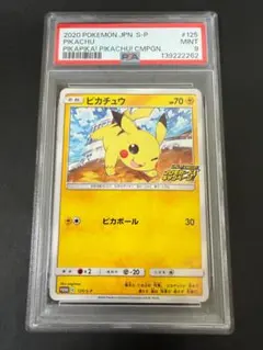 PSA 9 ピカチュウ 125/S-P プロモ ポケモンカード