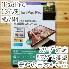 iPad Pro 13 M4 M5 フラップケース 手帳型カバー ソフトレザー