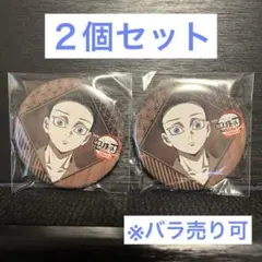 狛治 ufotableDINING第四期 お楽しみくじ 57mm缶バッジ 2個