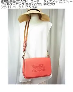 正規美品コーチCOACH　ジェスメッセンジャーショルダーバッグ72703