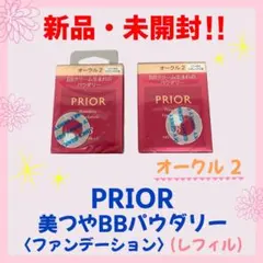 2025年最新】PRIOR ファンデーションの人気アイテム - メルカリ