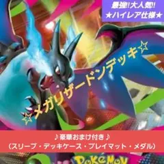 ポケカ メガリザードンx