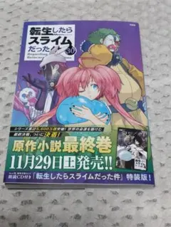 転生したらスライムだった件 30巻 特装版 CD無し