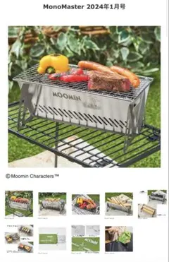 モノマスター 付録 ムーミン 本格グリル台