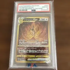 アルセウスVSTAR UR PSA10 VSTARユニバース ポケモンカード PSA10鑑定済〕アルセウスVSTAR【UR】{125/100}