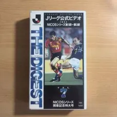 Jリーグ公式ビデオ ザ・ダイジェスト 清水エスパルス 1993年間総集編