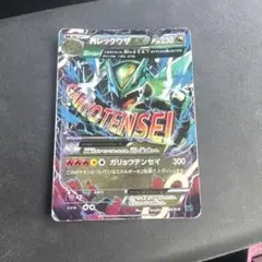 A*5様 MレックウザEX XY「MレックウザEX」 キラ 006/018 ➀ - メルカリ