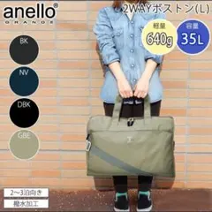 【未使用】anello/アネロ/ボストンバッグ/旅行バッグ/大容量/35L
